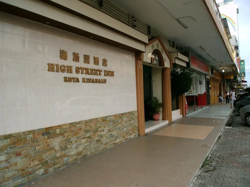 亞庇 高街客栈酒店